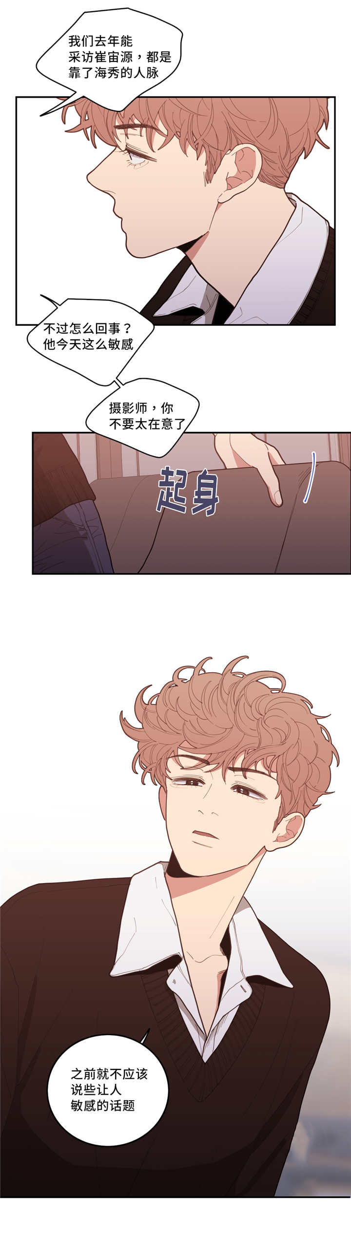 观后感英文漫画,第35章：隐藏什么3图