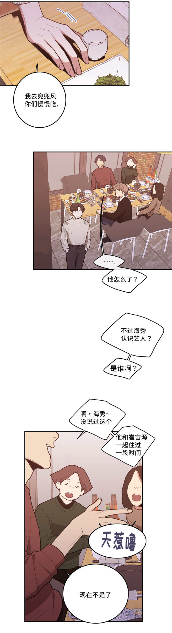观后感英文漫画,第35章：隐藏什么2图
