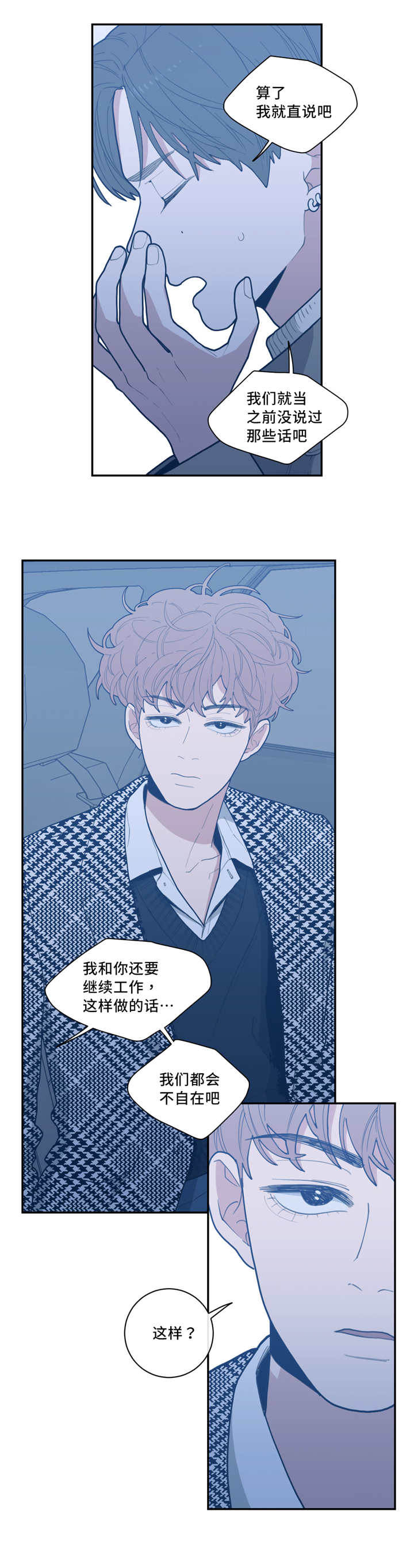 观后感简短60字漫画,第38章：我想吻你3图