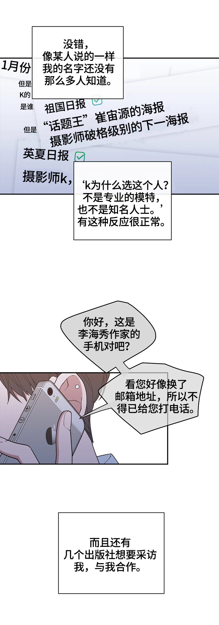 观后感300字作文漫画,第118章：通话2图