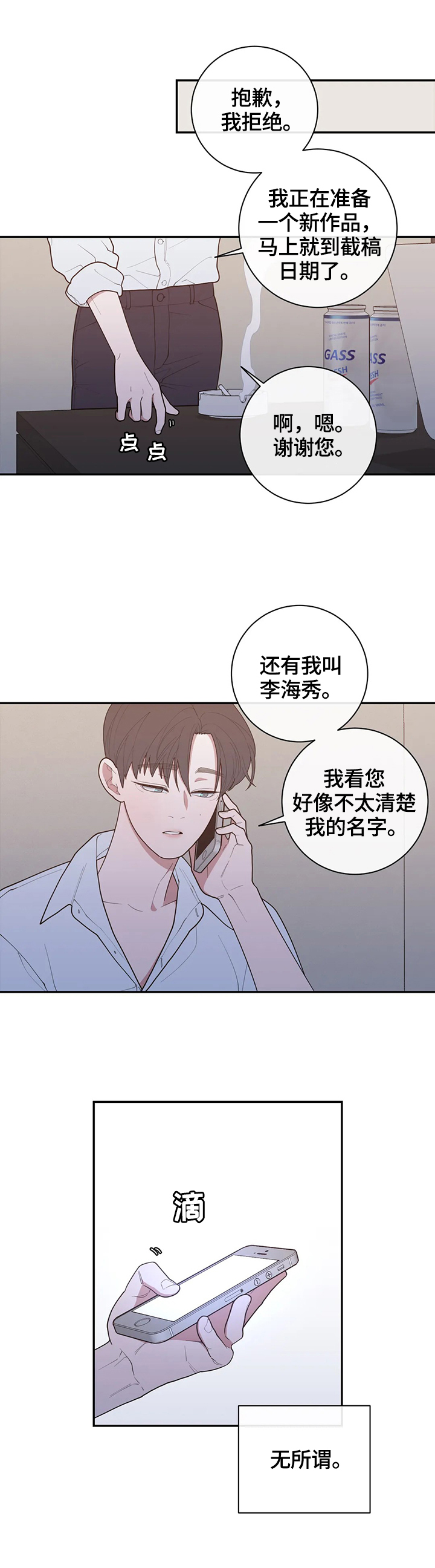 观后感300字作文漫画,第118章：通话4图