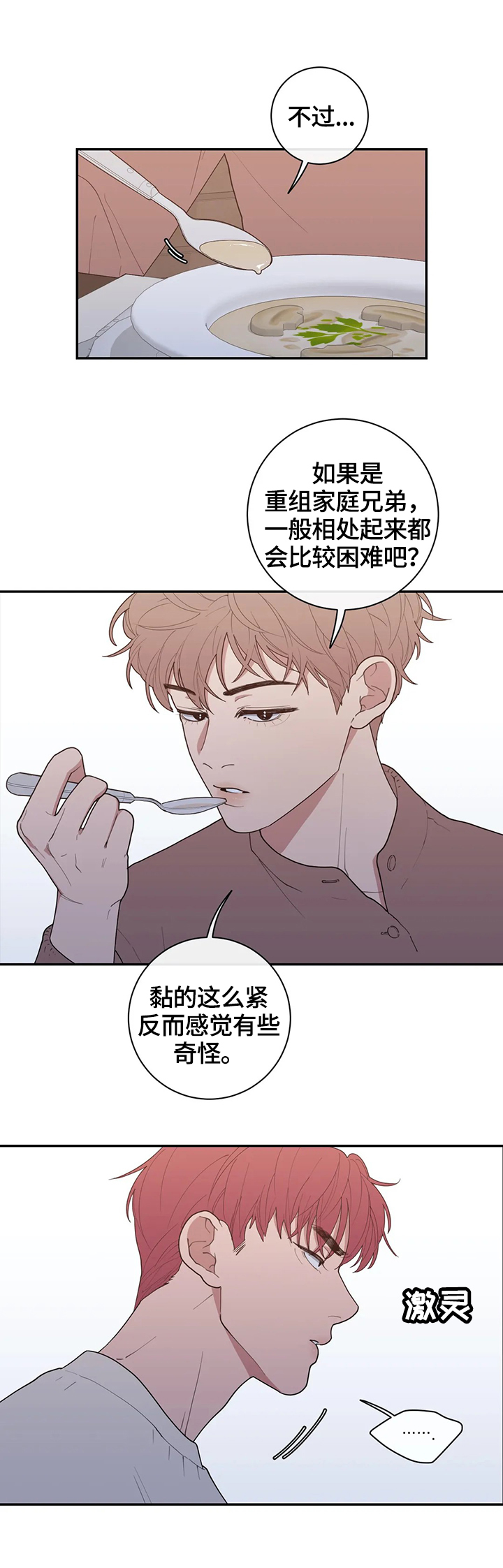 观后感作文漫画,第91章：这次的会喜欢2图