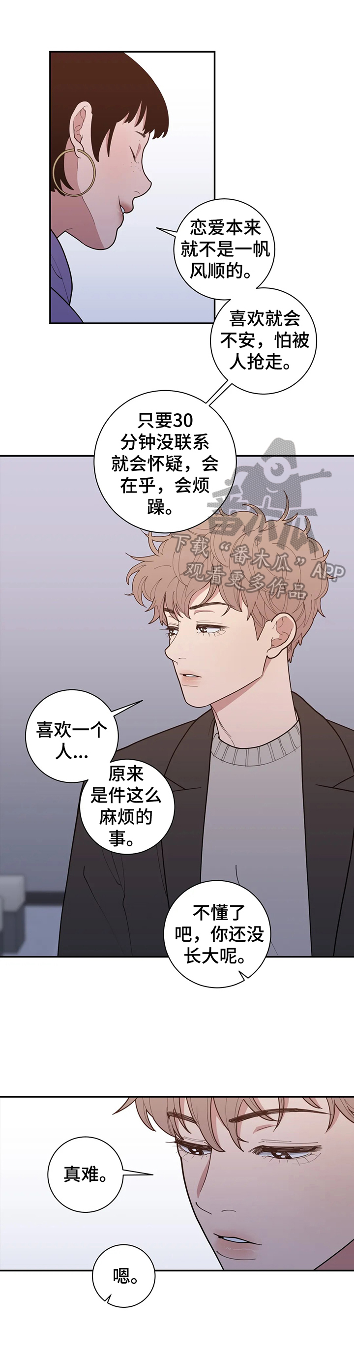 观后感署名写什么位置漫画,第142章：要爆料出来2图