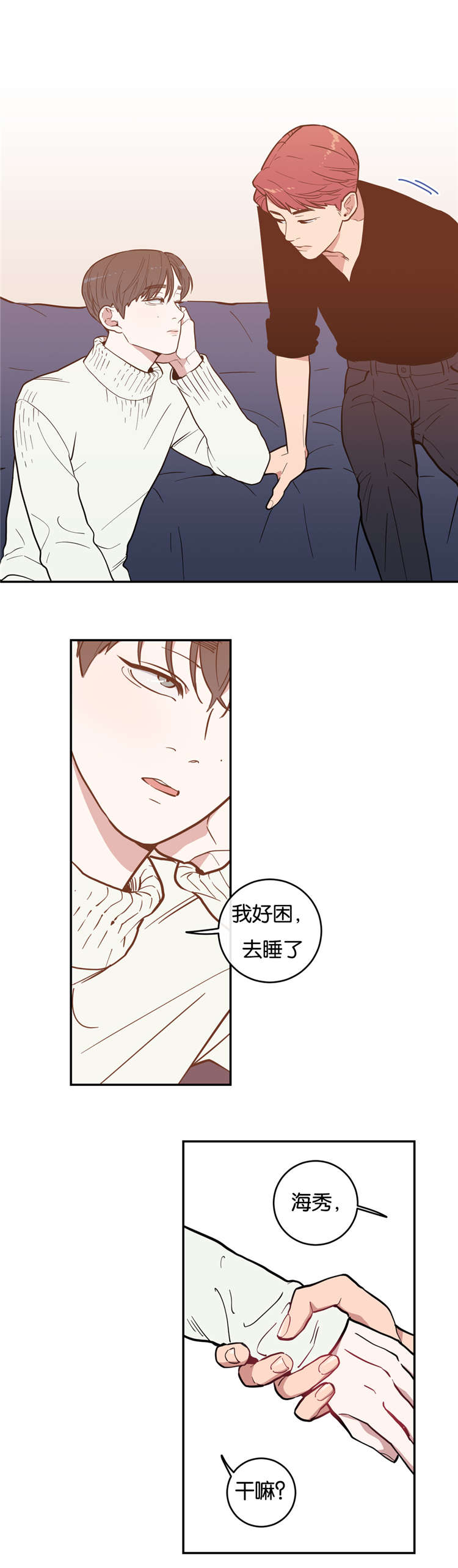 观后感的评价量化表怎么做漫画,第4章：他会主动吗3图