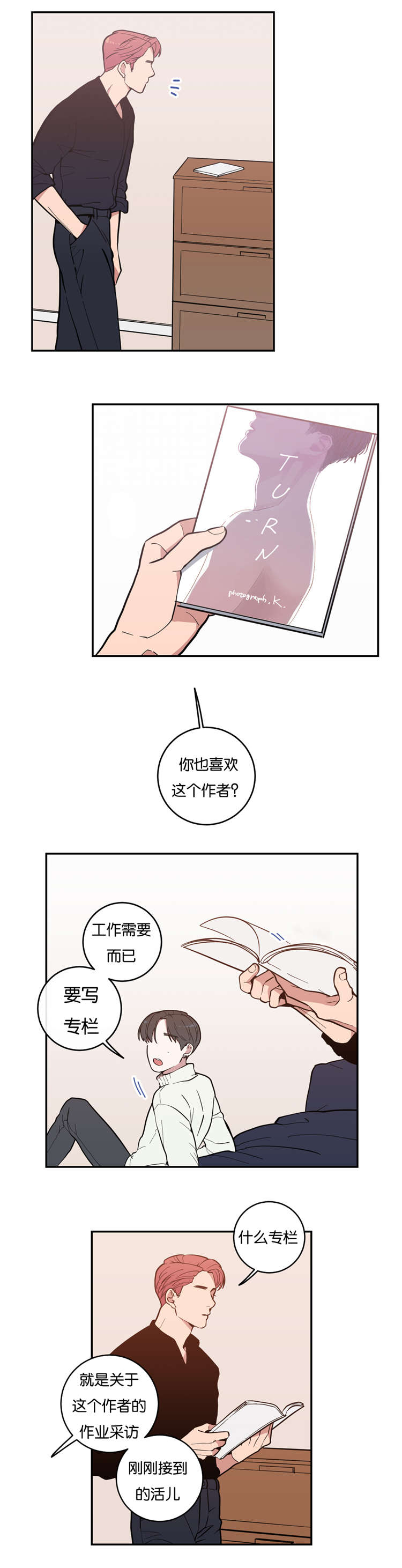 观后感的评价量化表怎么做漫画,第4章：他会主动吗1图