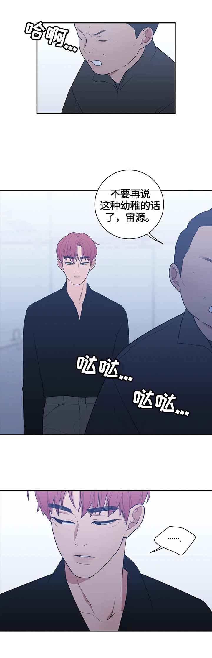 观后感应该怎么写漫画,第105章：不想干了5图