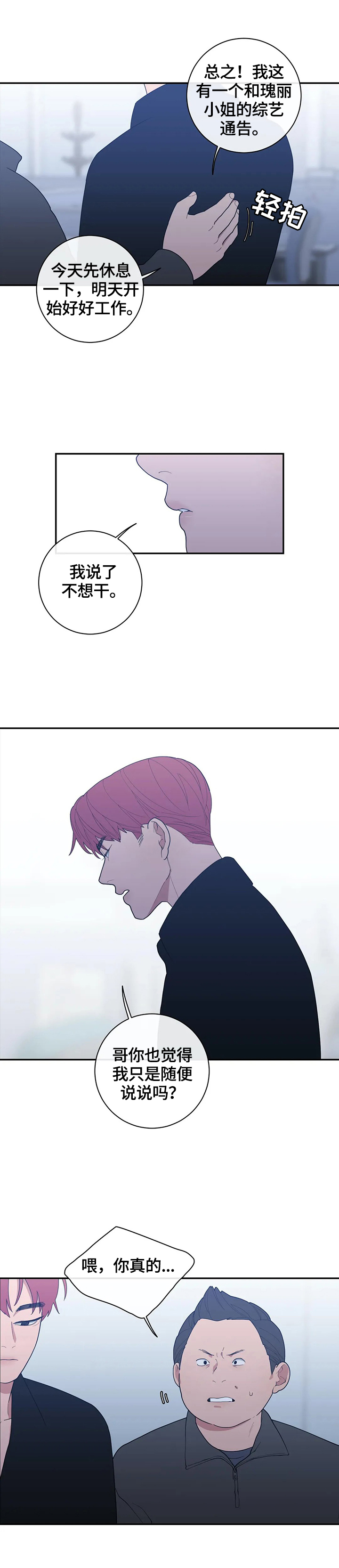 观后感应该怎么写漫画,第105章：不想干了4图