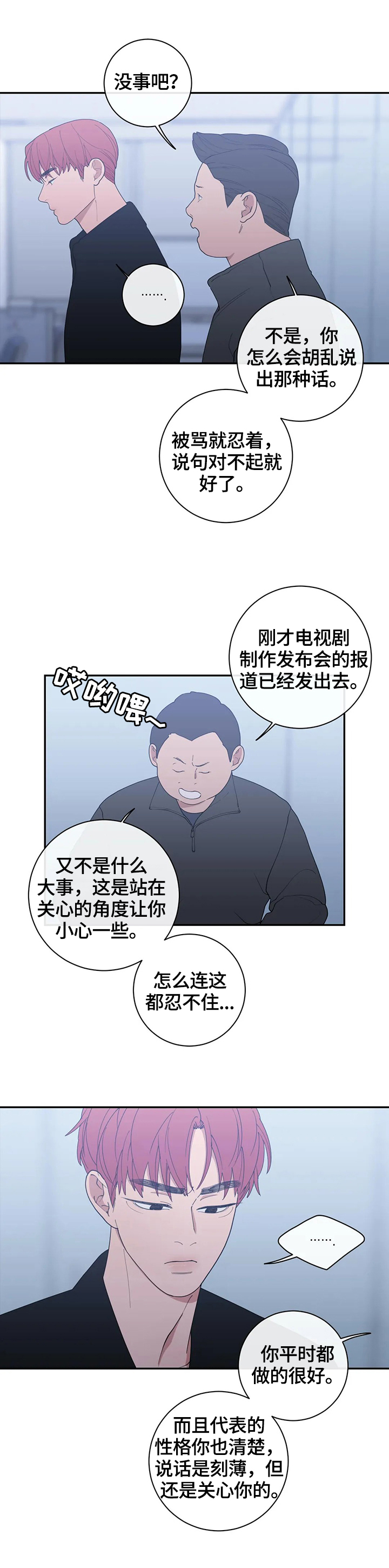 观后感应该怎么写漫画,第105章：不想干了2图