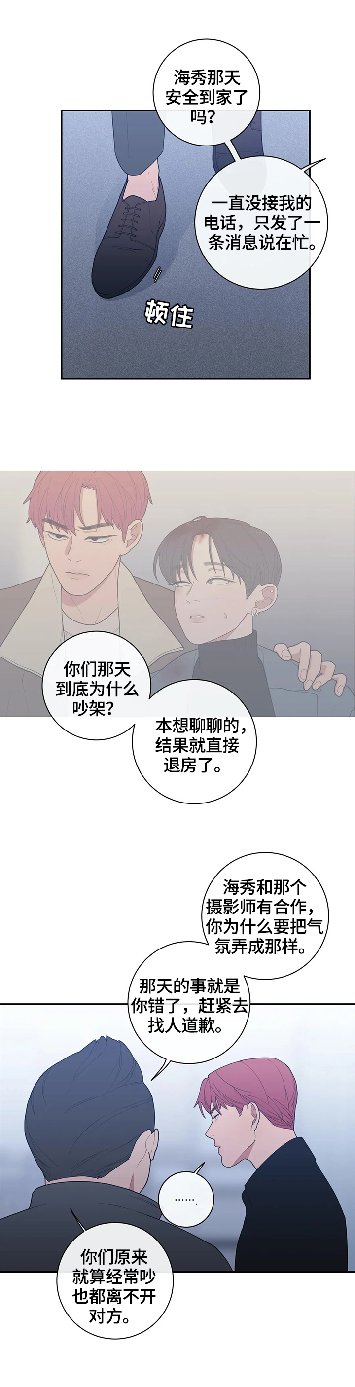 观后感应该怎么写漫画,第105章：不想干了3图