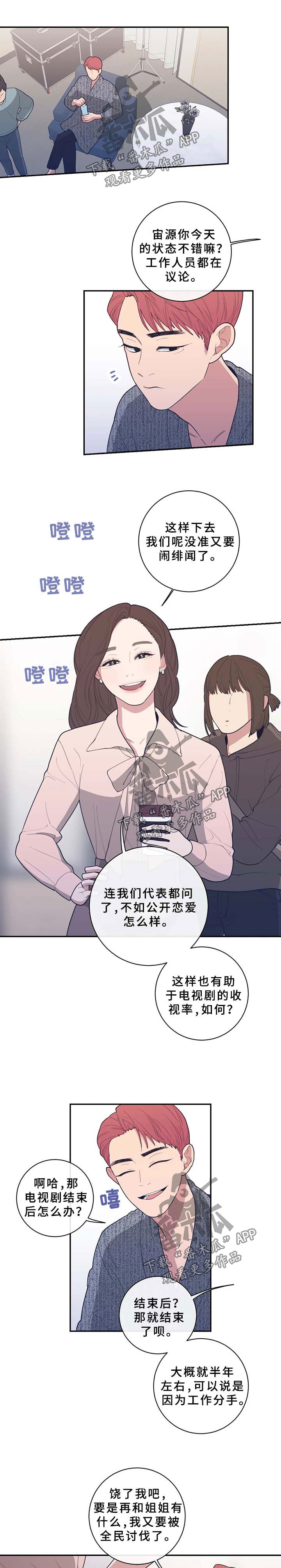 观后感怎么写格式范文漫画,第62章：敷衍1图