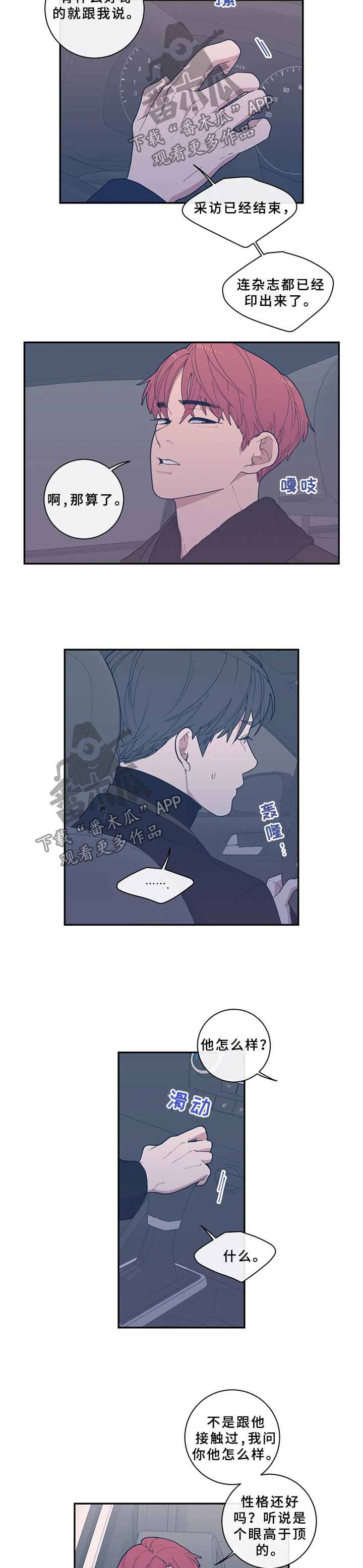 观后感怎么写格式范文漫画,第51章：打火机3图