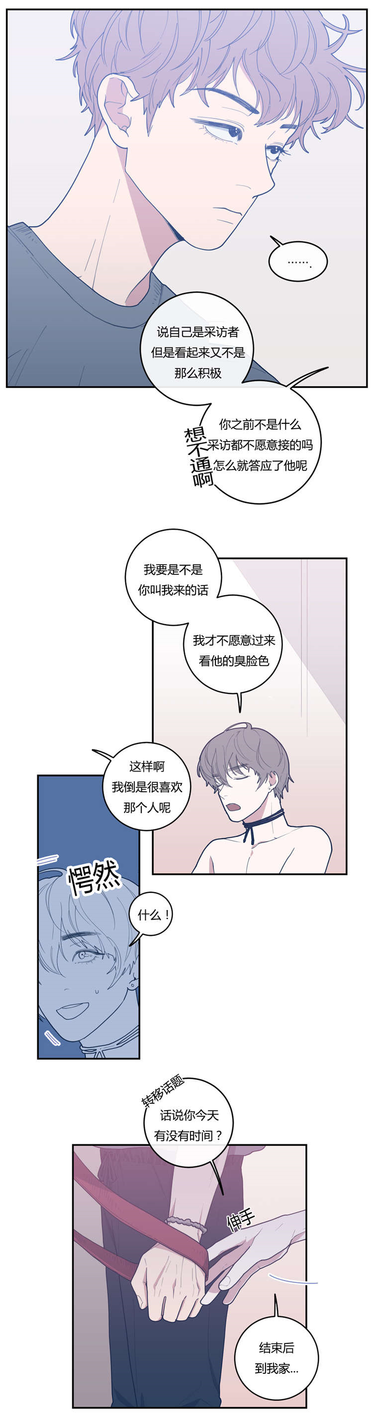 观后感提纲漫画,第22章：挂断2图