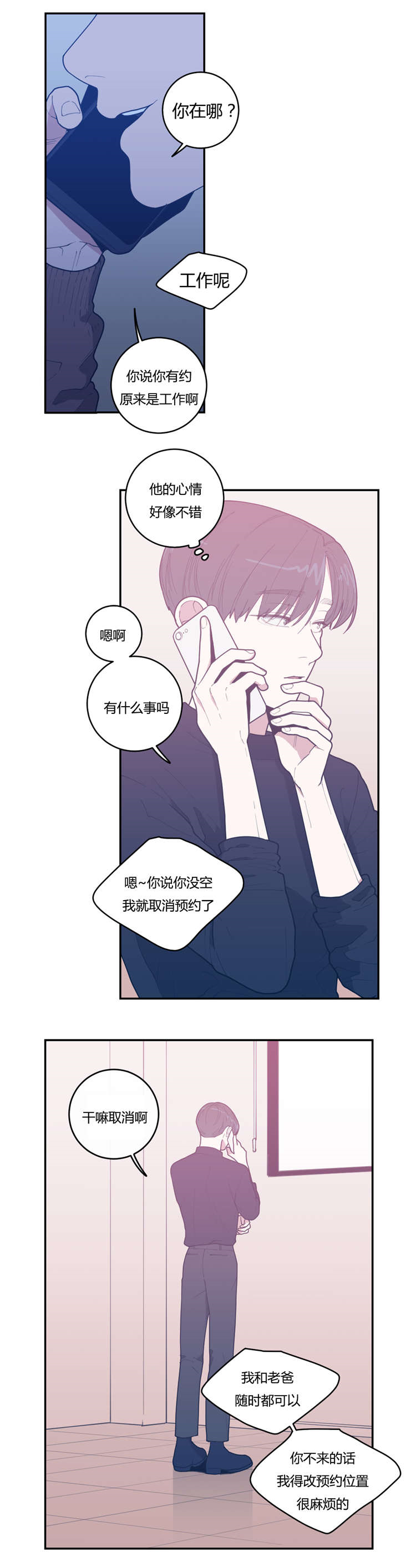 观后感提纲漫画,第22章：挂断5图