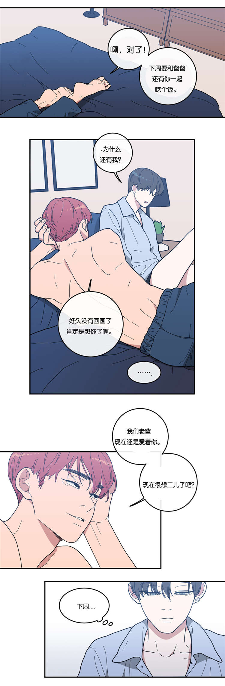 唐探1900观后感漫画,第14章：分开睡5图