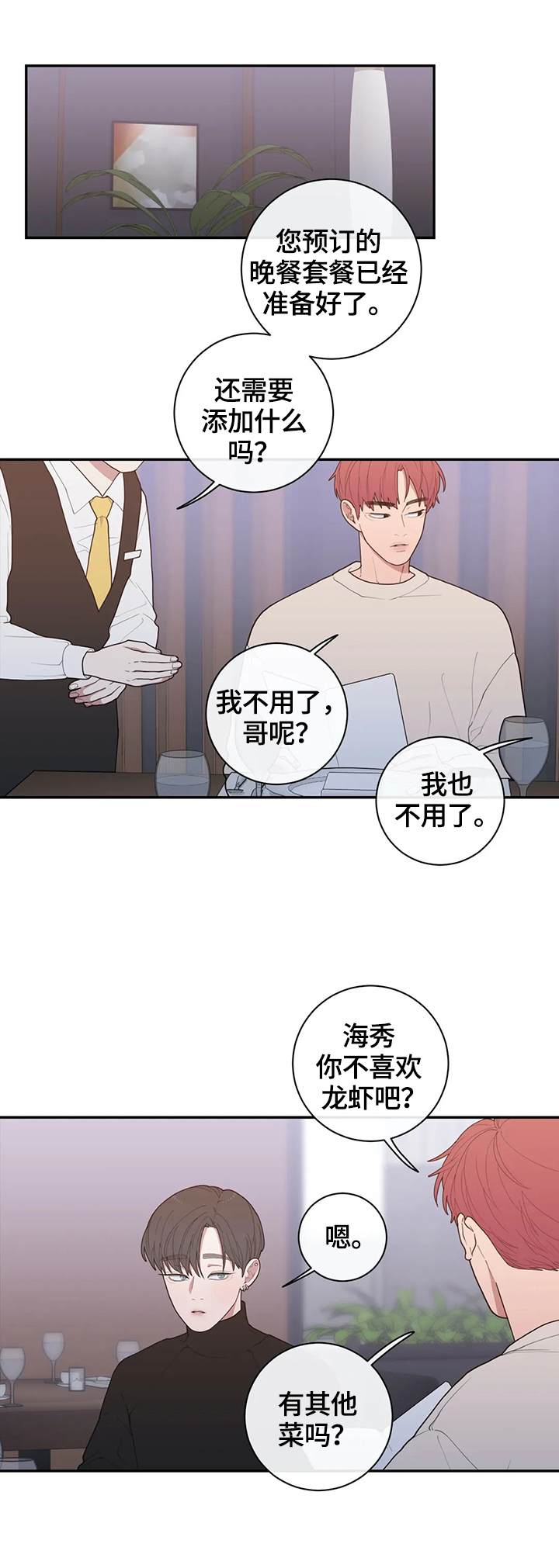观后感红楼梦读后感450内容概括漫画,第90章：最美好的日子1图