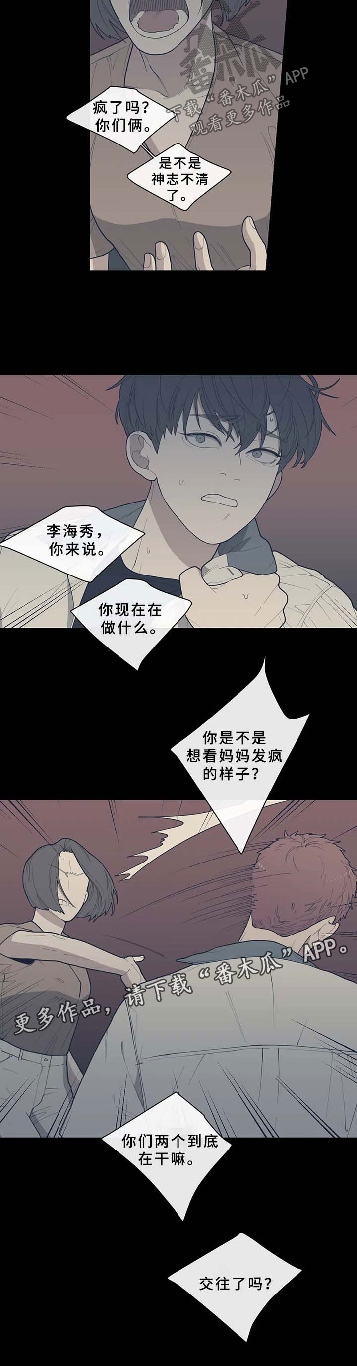 观后感范文500字漫画,第66章：负不起责任3图