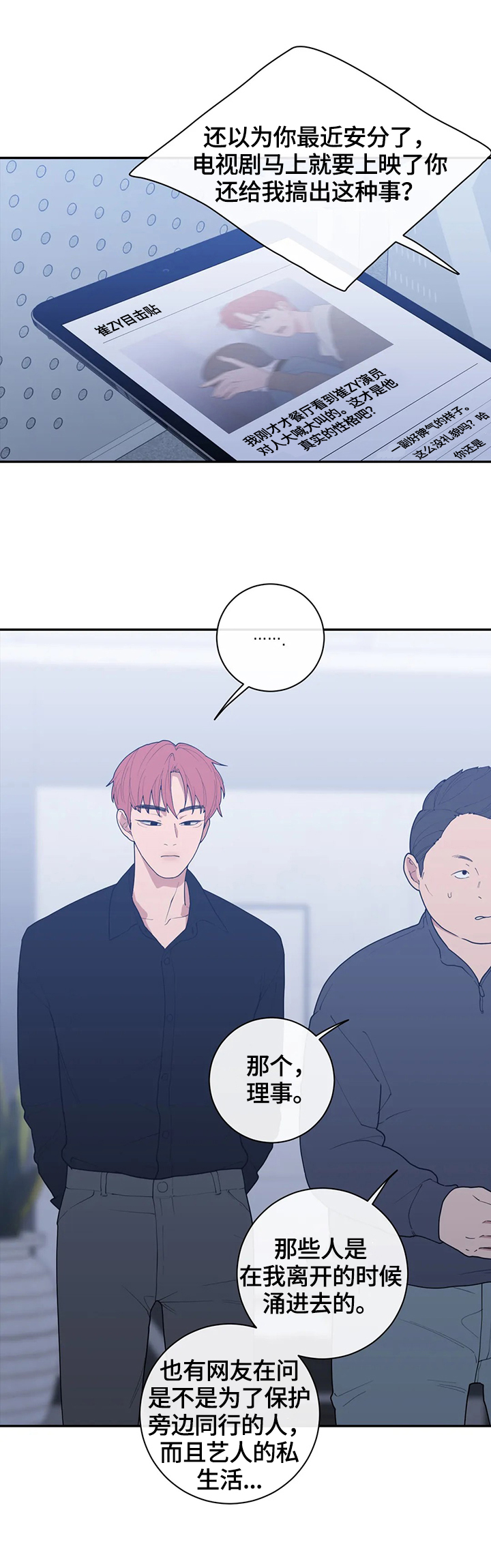 观后感不说话的爱的作文漫画,第102章：拍摄2图