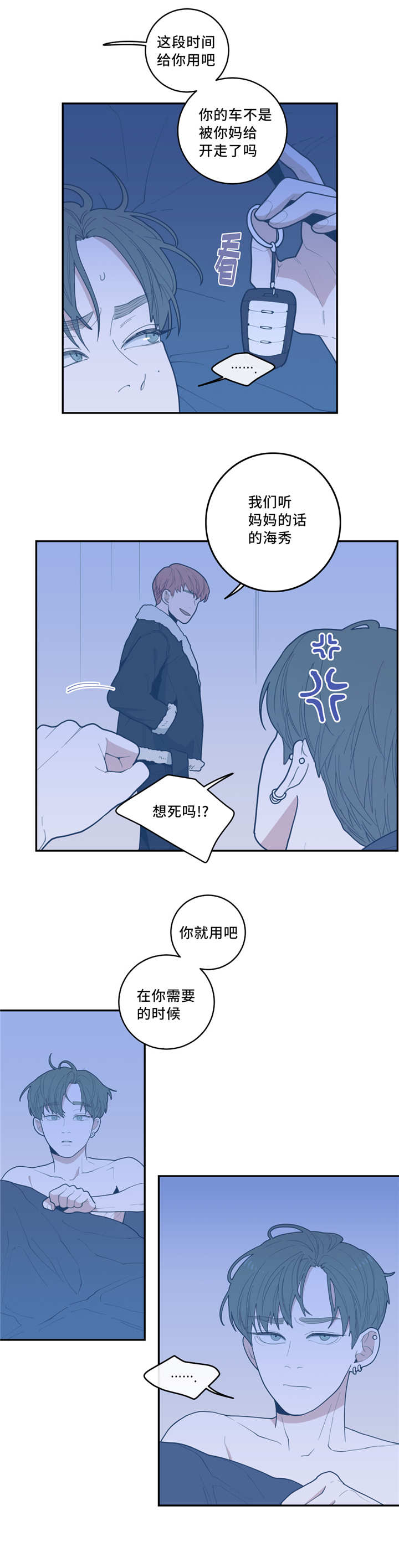 观后感万能模板格式漫画,第30章：你戒不掉3图
