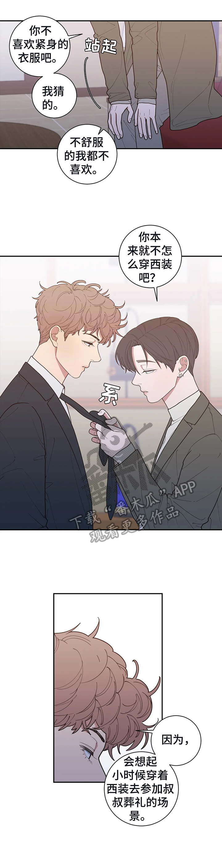 观后感标题漫画,第134章：选衣服3图