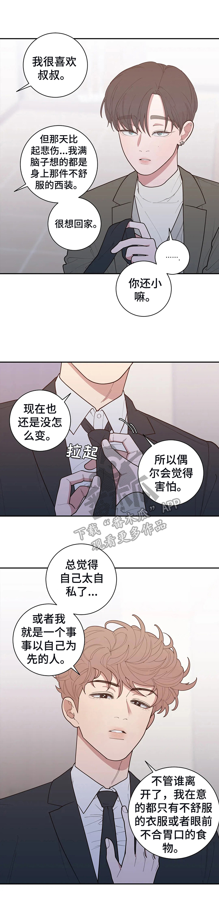 观后感标题漫画,第134章：选衣服5图