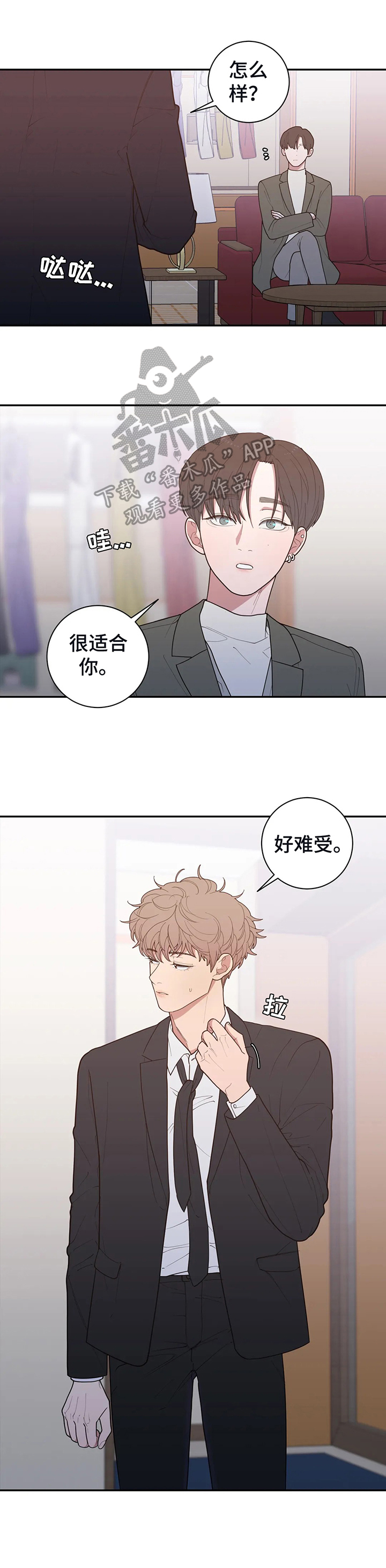 观后感标题漫画,第134章：选衣服2图