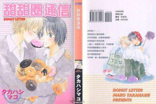 甜甜圈怎么画漫画,第1卷1图