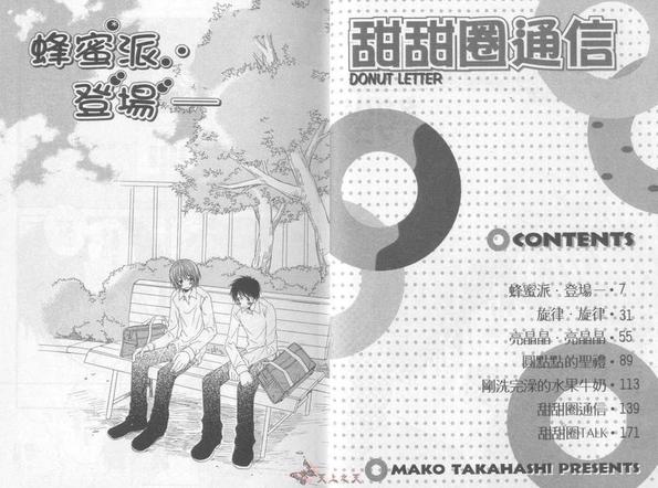 甜甜圈怎么画漫画,第1卷4图