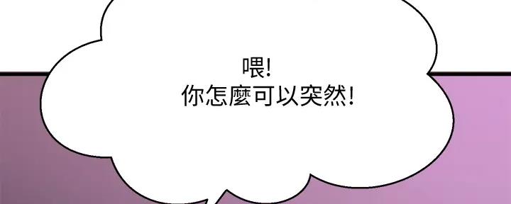 是谁偷上他的第10漫画,第65话2图