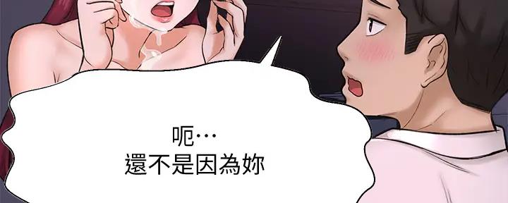 是谁偷上他的第10漫画,第65话4图