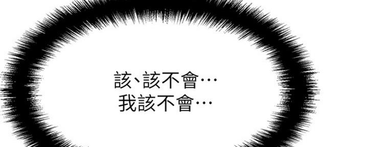 是谁偷上他的漫画资源漫画,第39话2图