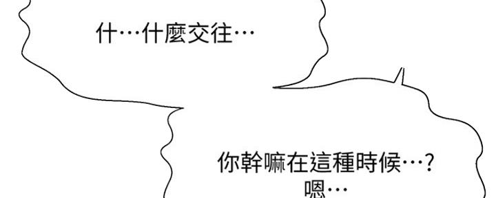 是谁偷了我的狗英文歌漫画,第33话2图