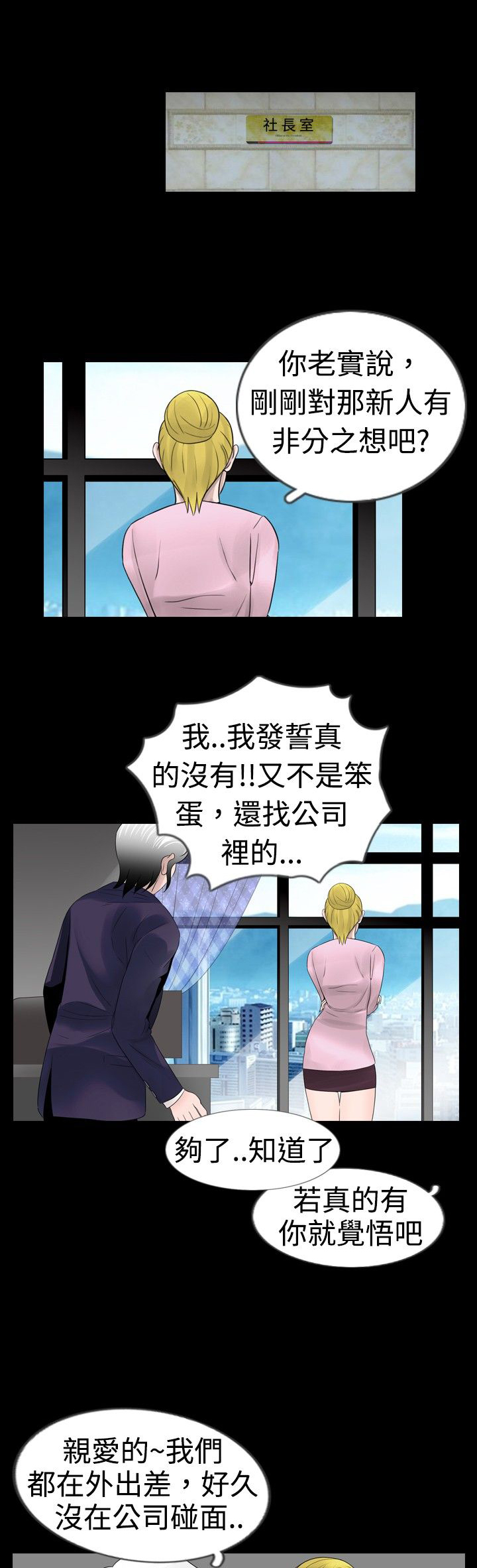 真假包公漫画,第11话1图