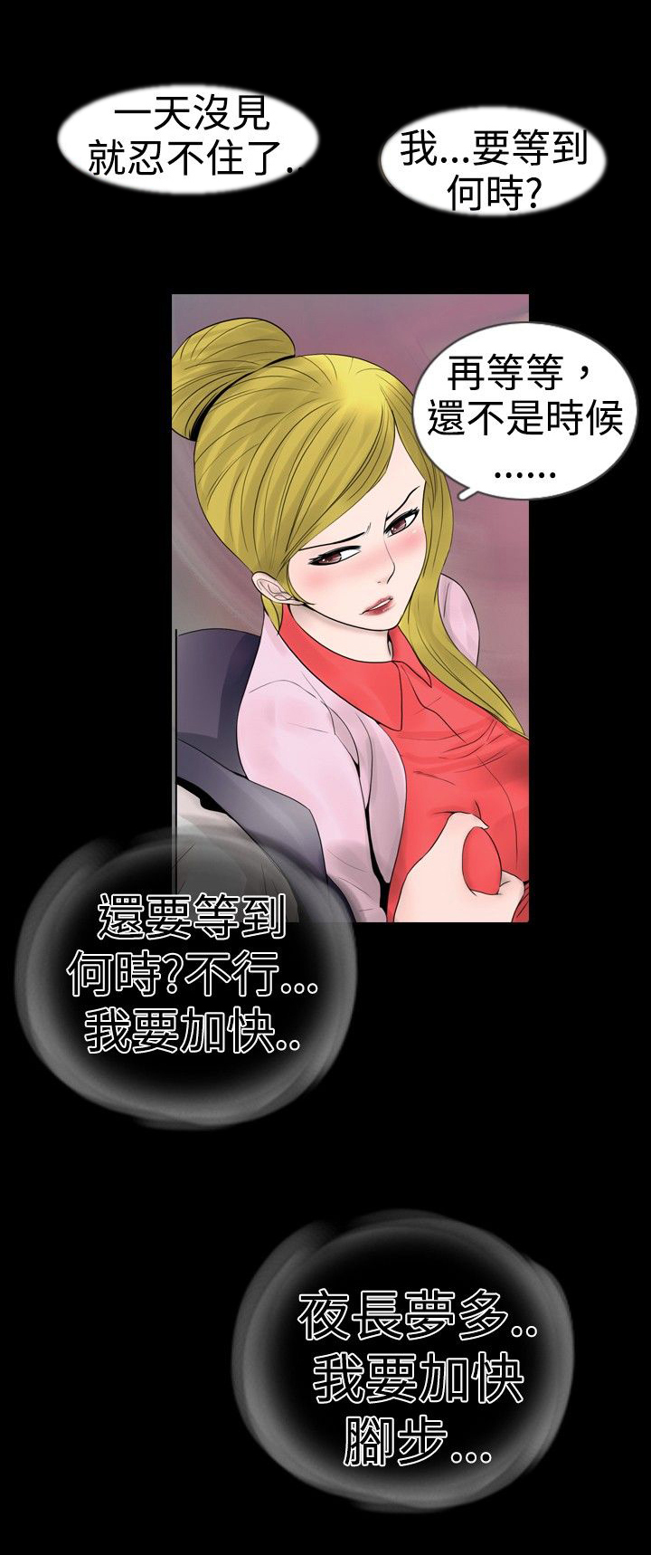 真假包公漫画,第11话3图