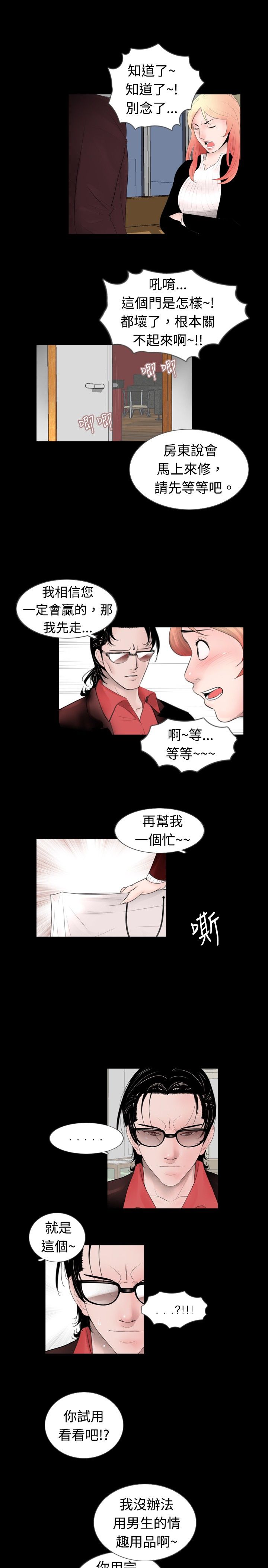 真假包公漫画,第36话3图