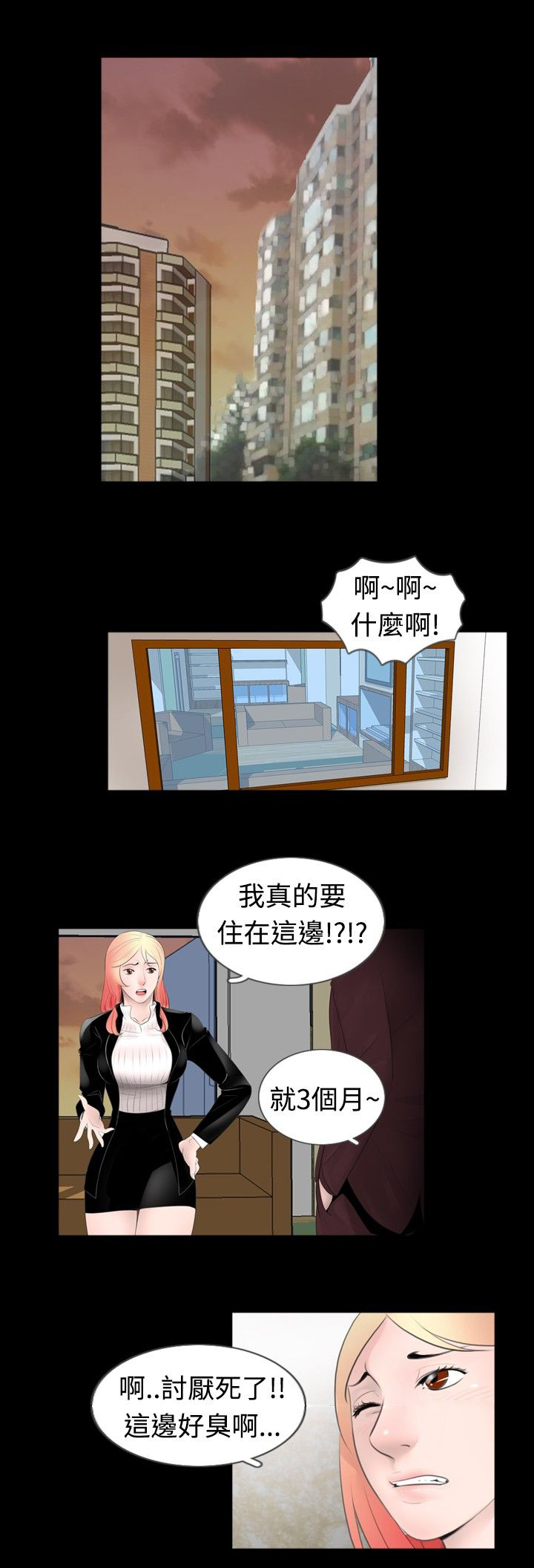 真假包公漫画,第36话1图