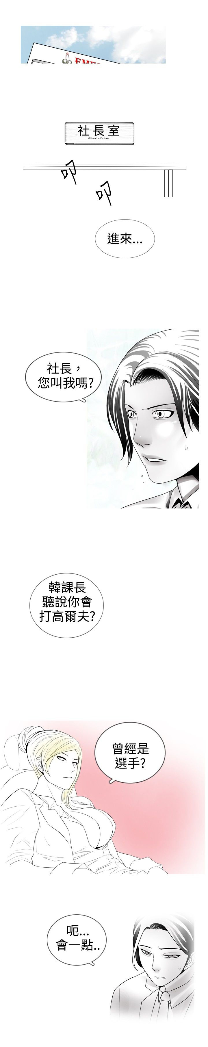 真假包公漫画,第11话4图