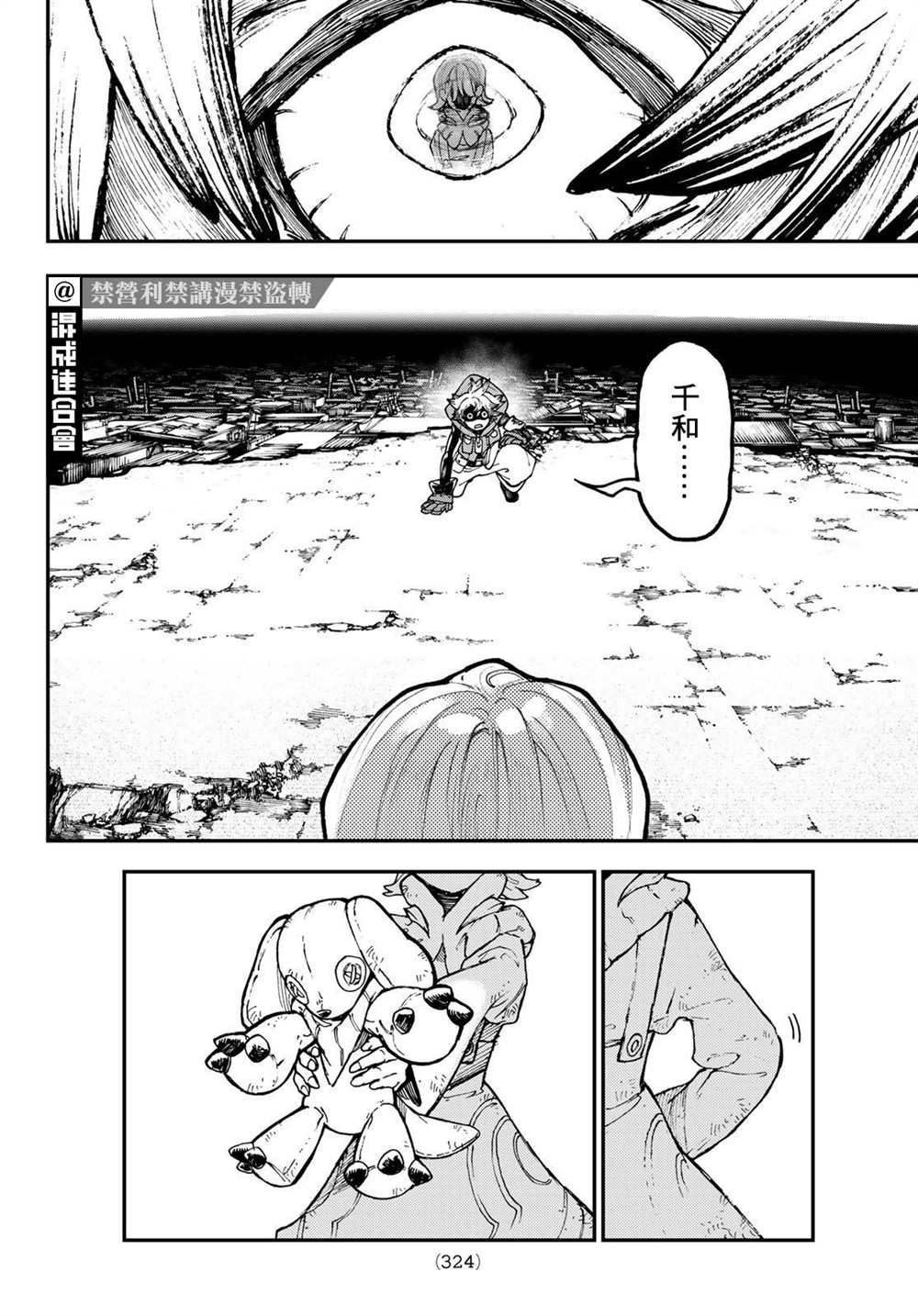 废渊没有boss漫画,第35话2图