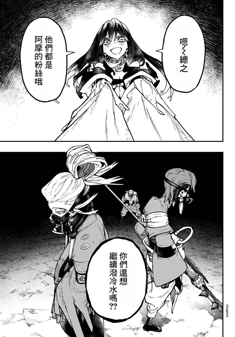 废渊战鬼贴吧漫画,第36话5图