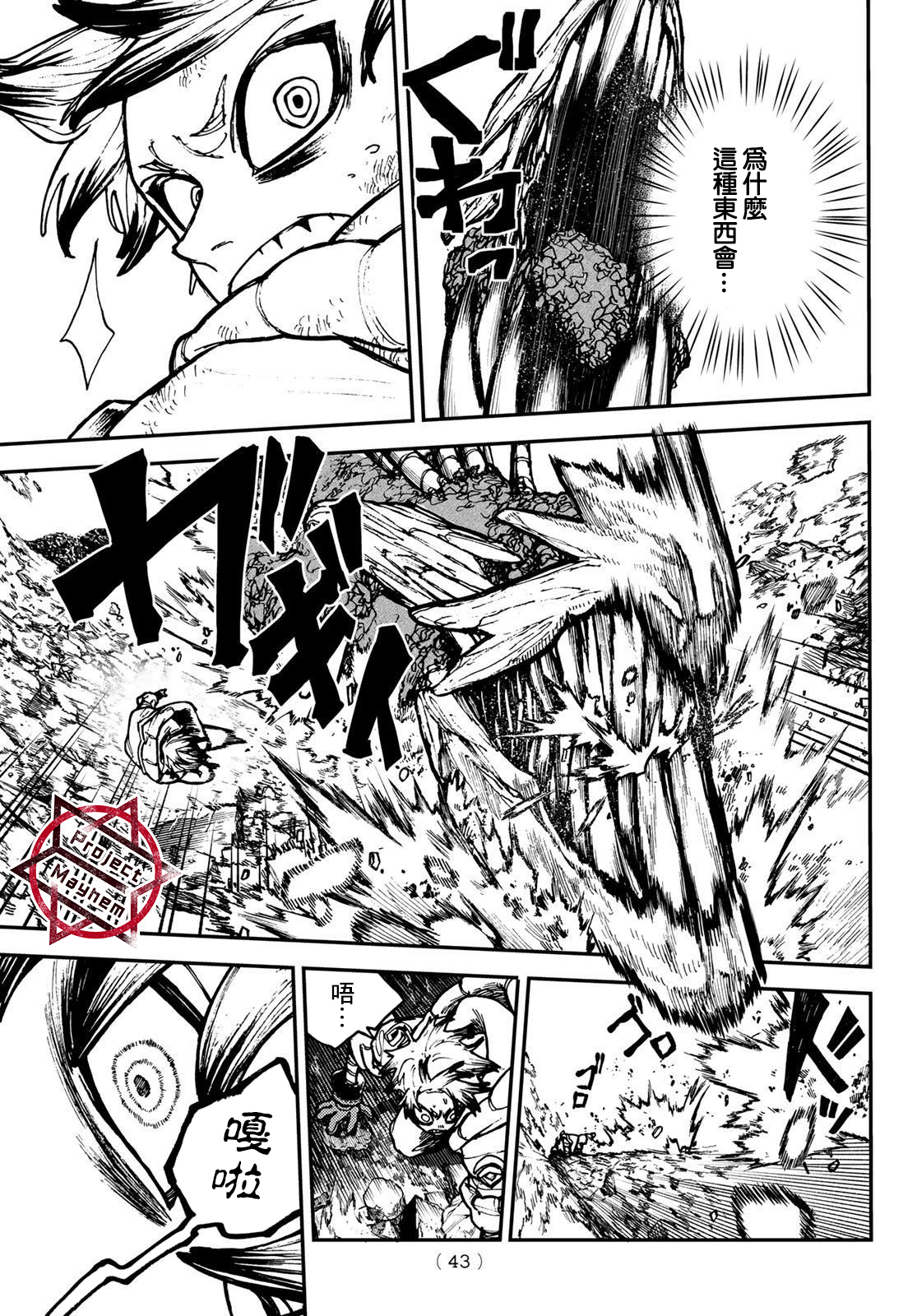 废渊战鬼漫画在线看漫画,第2话4图