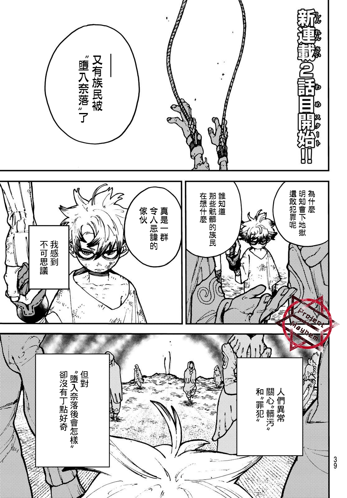 废渊战鬼漫画在线看漫画,第2话1图