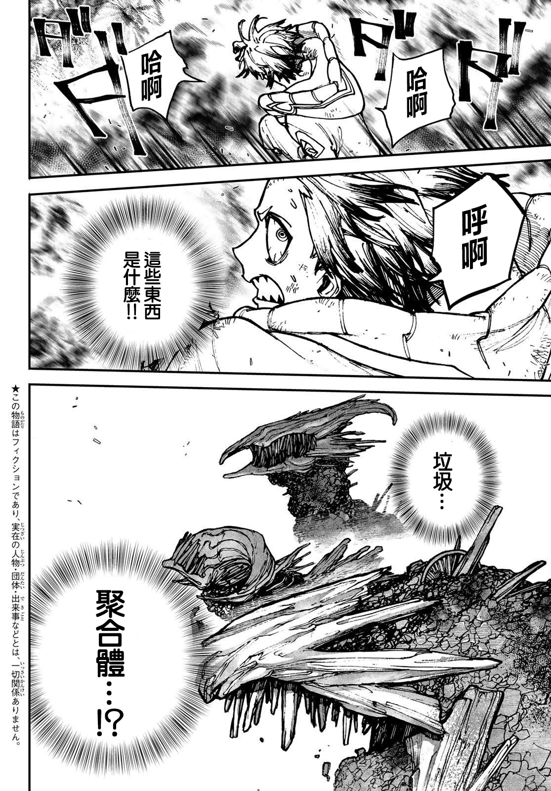 废渊战鬼漫画在线看漫画,第2话3图