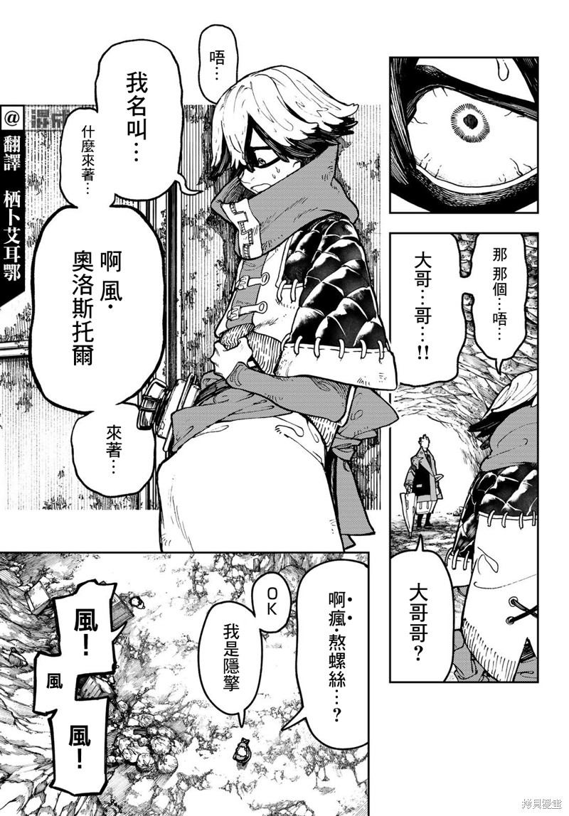 废渊战鬼为什么不火漫画,第61话3图