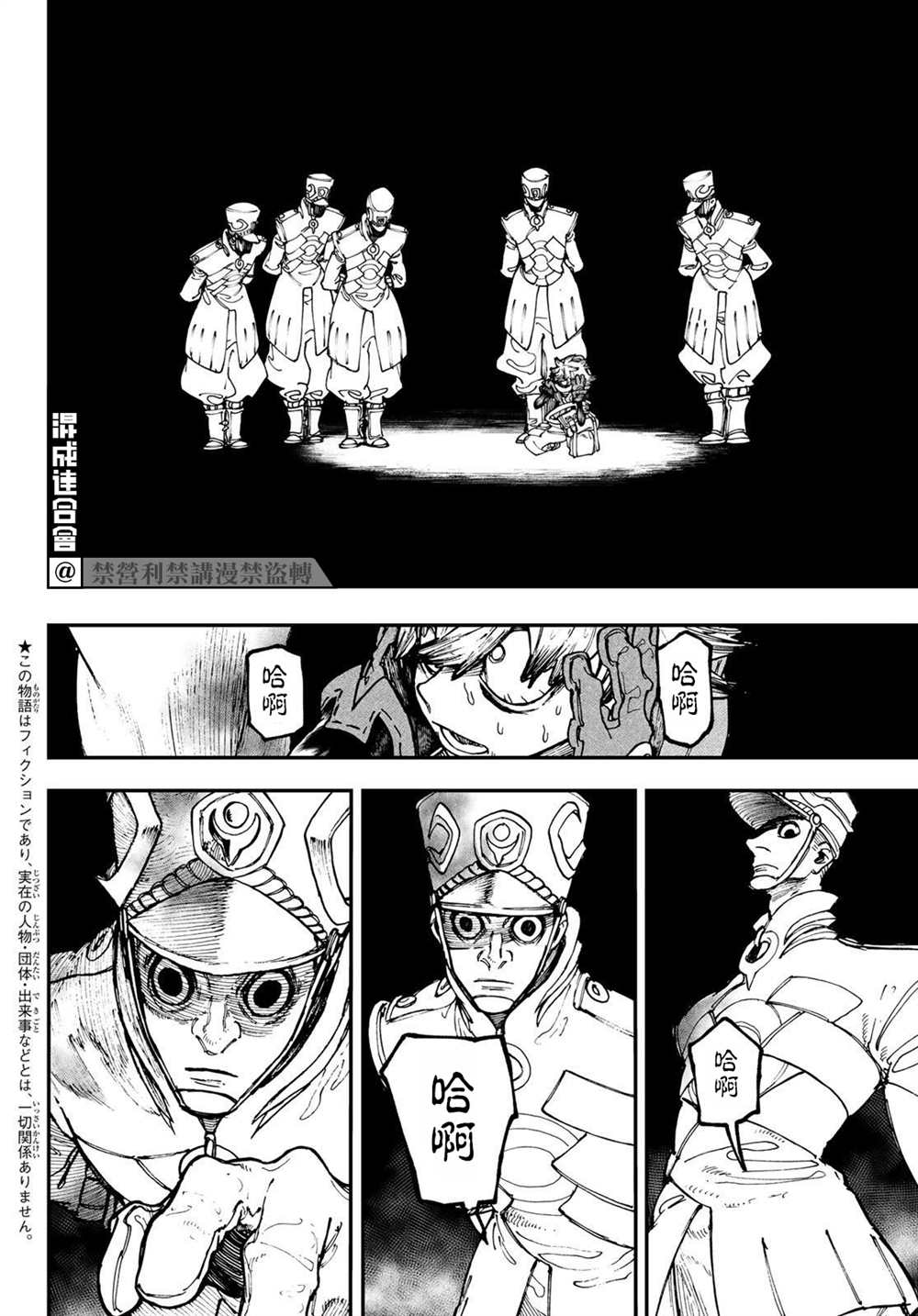 废渊火把漫画,第34话2图
