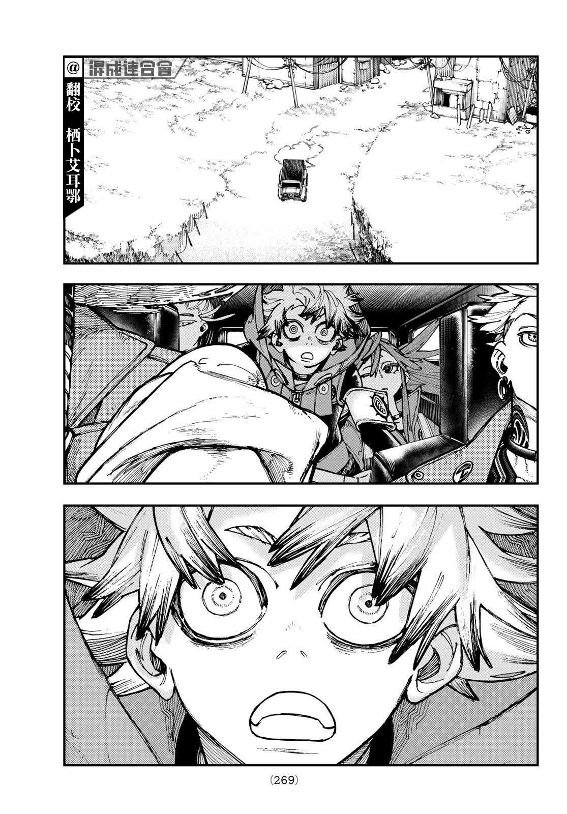 废渊战鬼cv漫画,第26话3图