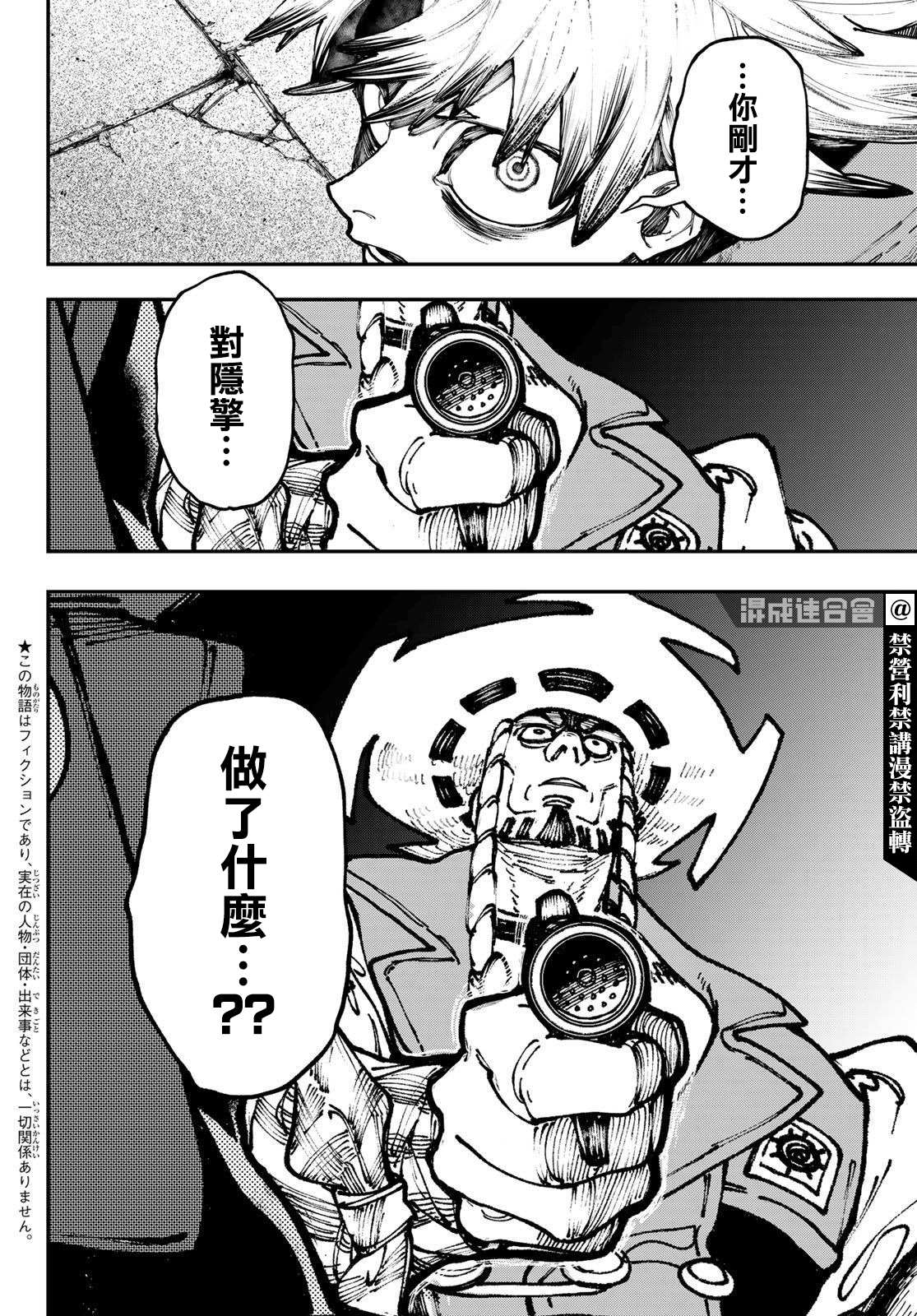 废渊战鬼漫画书1-10漫画,第33话2图