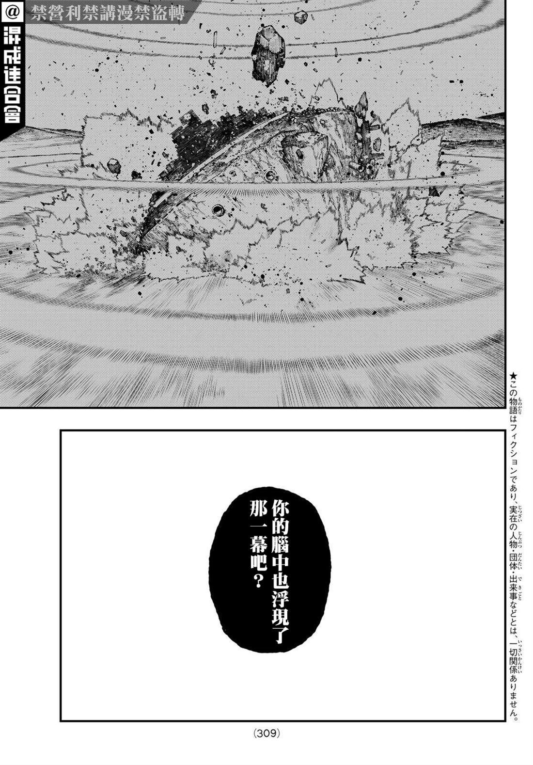 废渊战鬼在线观看漫画,第49话3图
