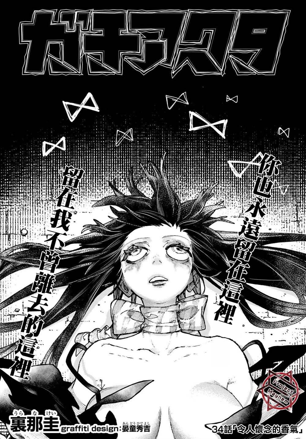 废渊火把漫画,第34话1图