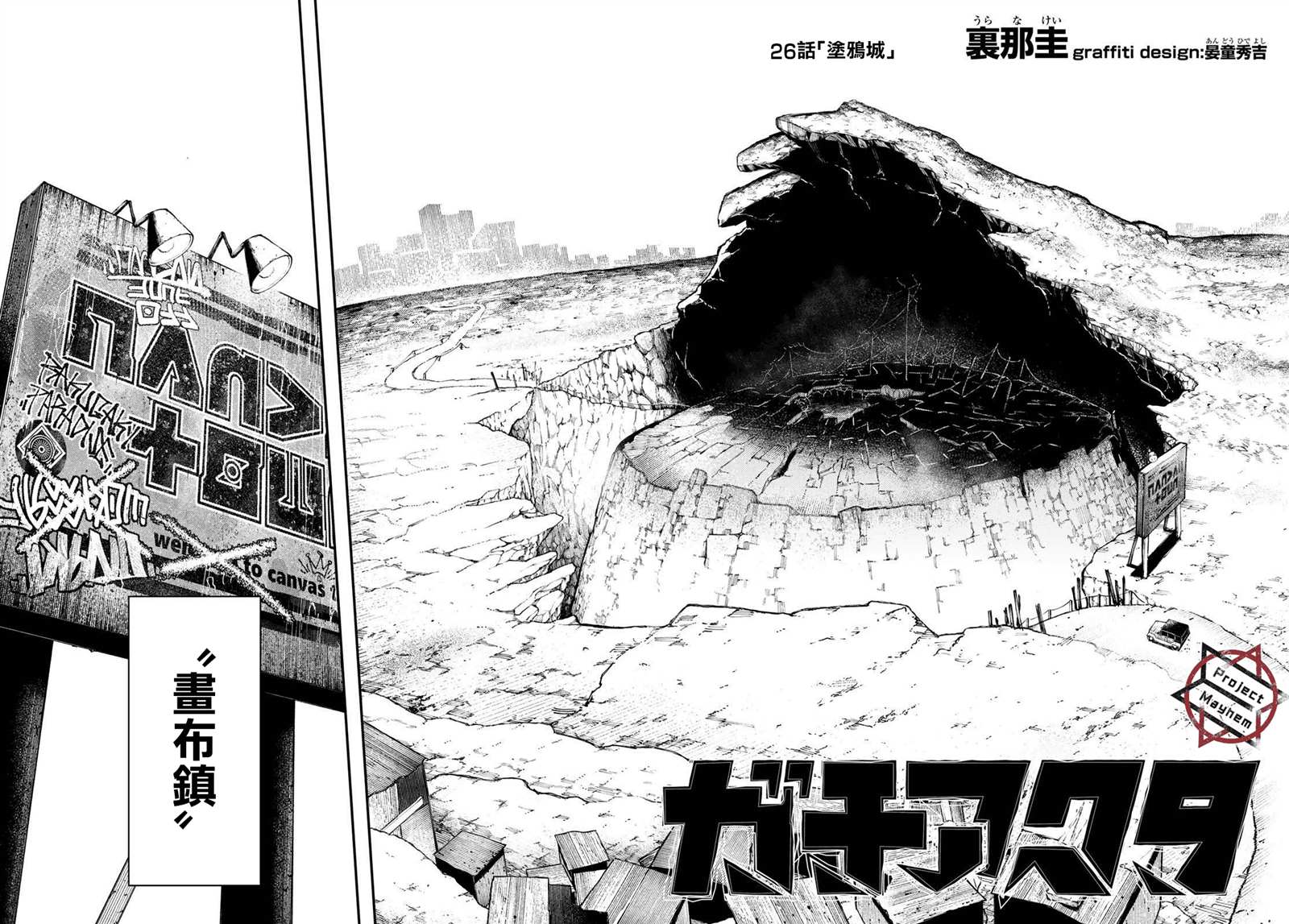 废渊战鬼cv漫画,第26话4图