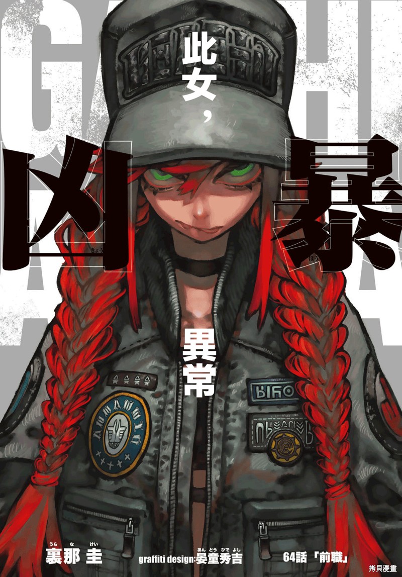 废渊战鬼漫画截图漫画,第64话1图