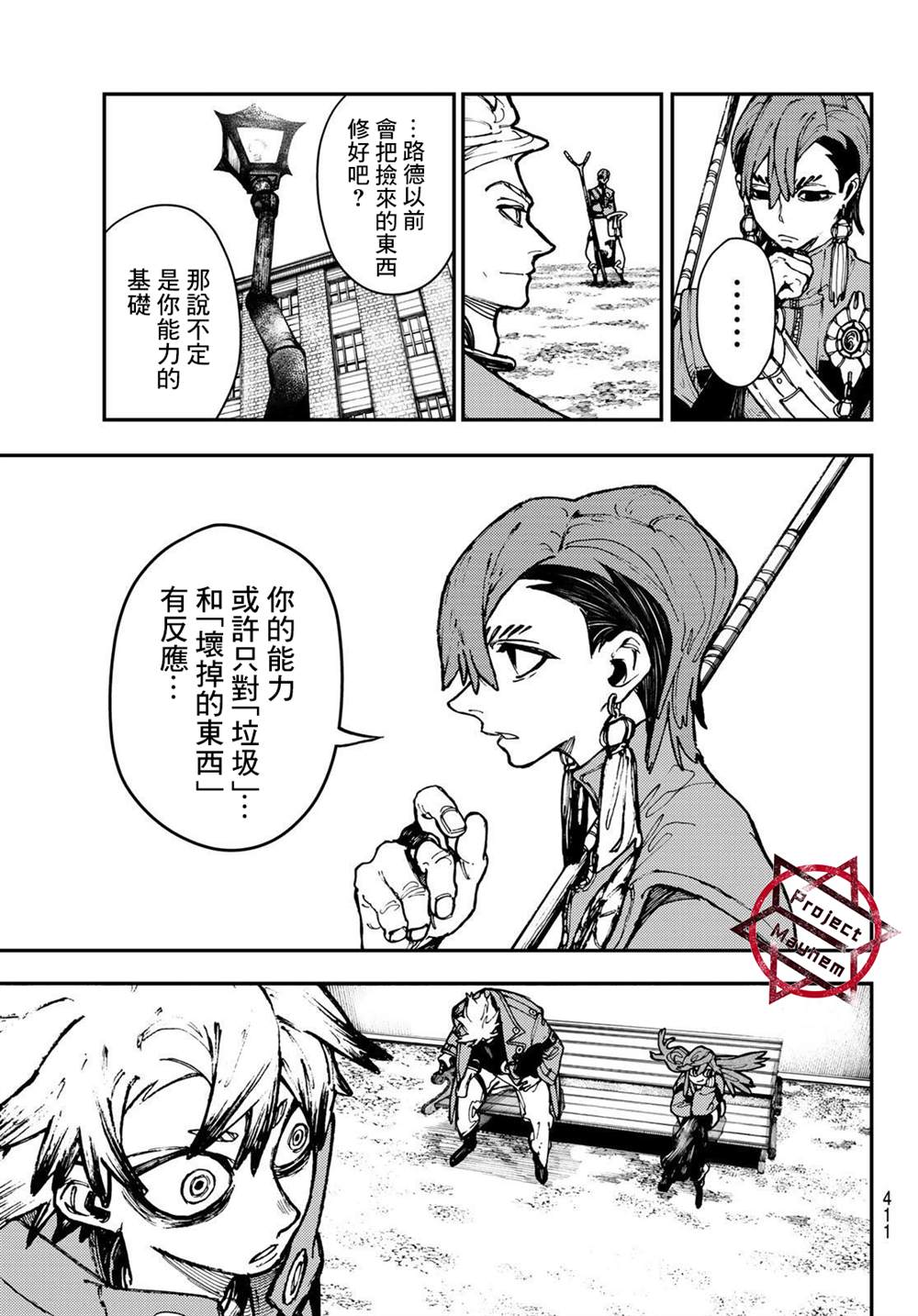 废渊战鬼漫画全集观看漫画,第24话5图